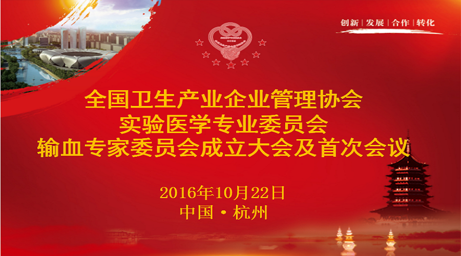 輸血專家委員會(huì).png 輸血專家委員會(huì).png