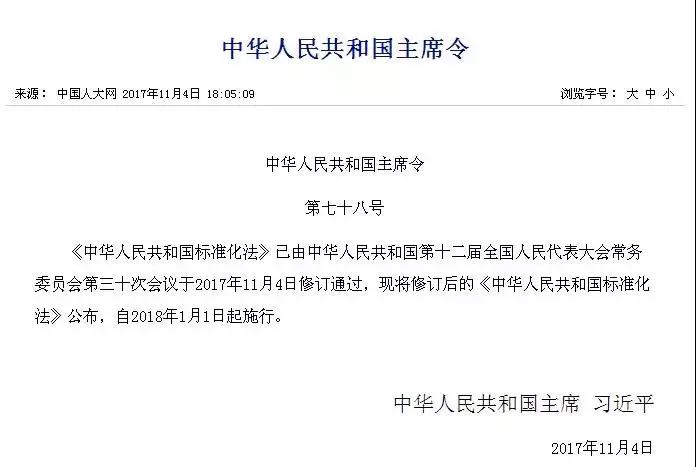 主席令.jpg 主席令.jpg