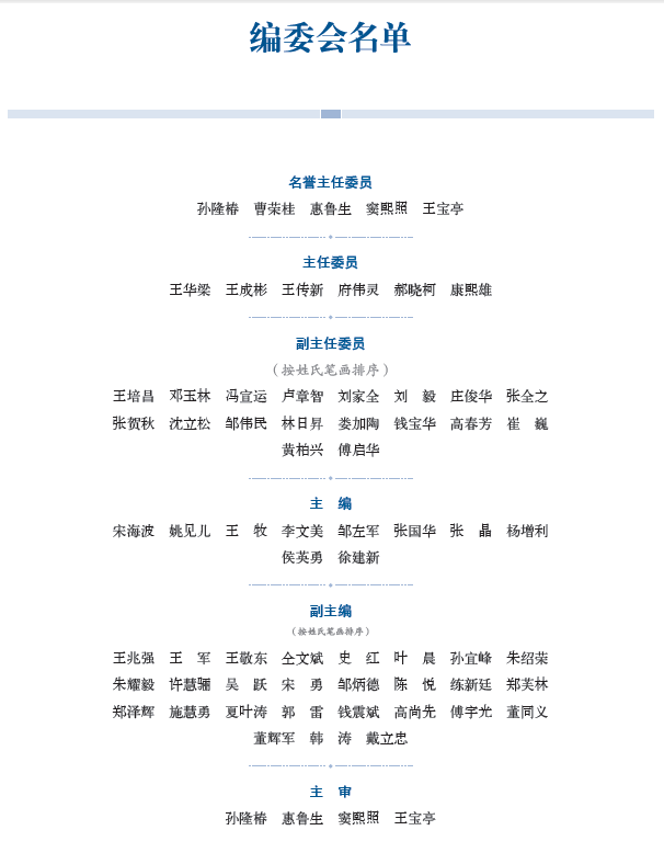 編委會(huì).png 編委會(huì).png