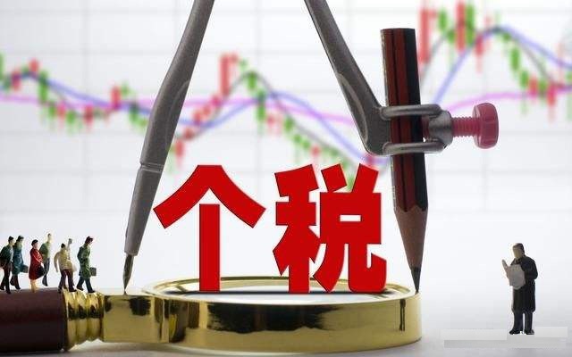 個稅圖1.jpeg 個稅圖1.jpeg