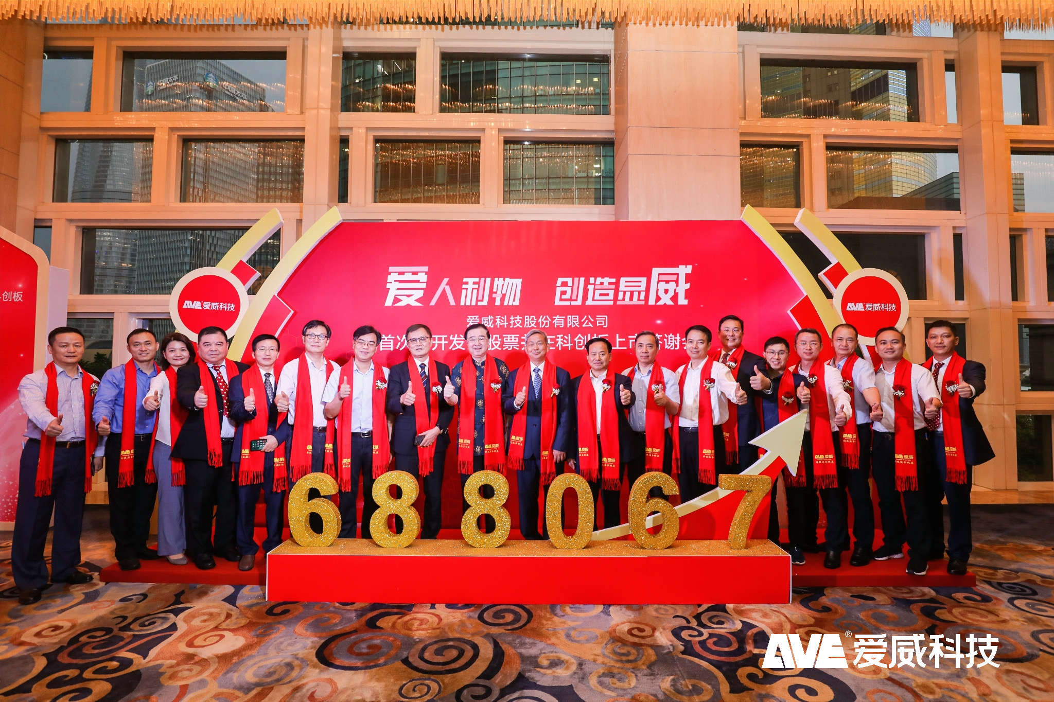 AVE Science & Technology Co. Ltd. listed on the SSE STAR MARKET