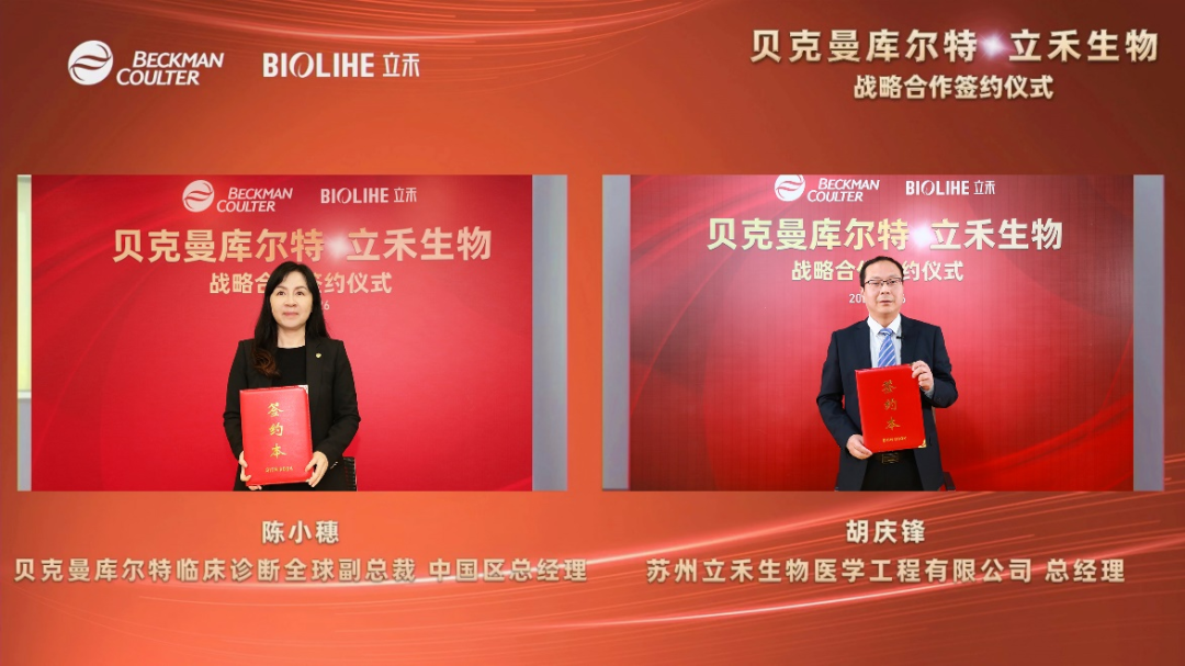 Beckman Coulter and Biolihe Reach a Strategic Cooperation