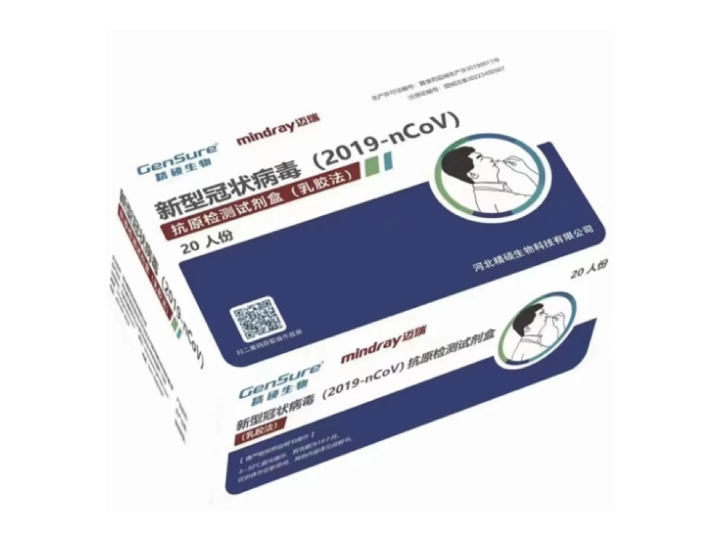 Mindray became the general agent of GenSure Biotech�� SARS-CoV-2 antigen test