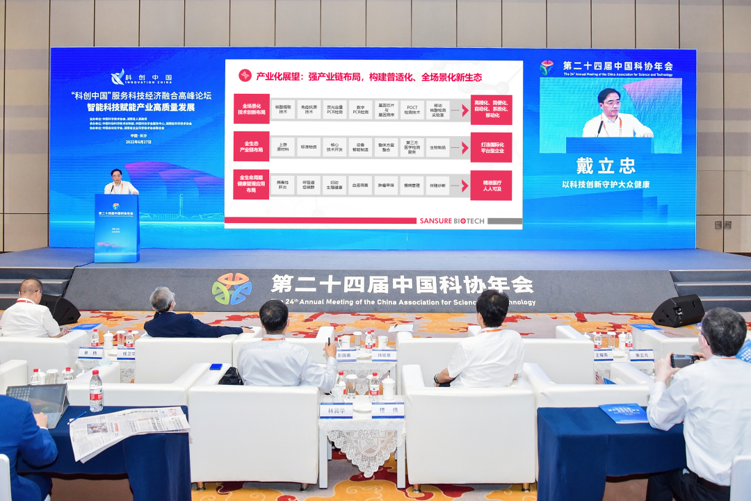 The 24th annual meeting of China Association for Science and Technology: Sansure Biotech was awarded. 