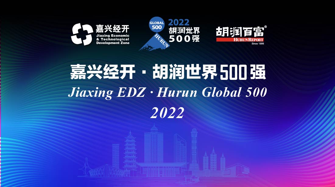 2022 Jiaxing EDZ �� Hurun Global 500