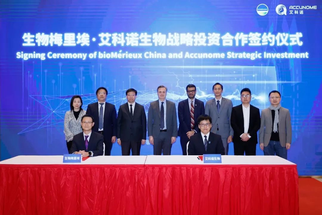 BioM��rieux and Accunome signed a strategic investment cooperation agreement