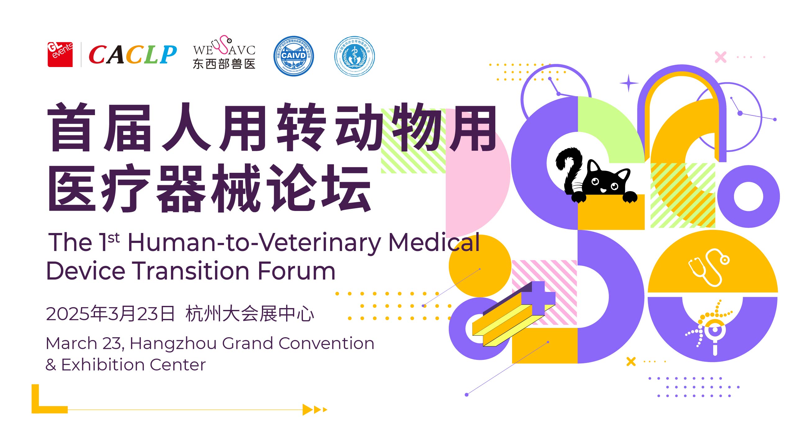 Launch of the 1st Human-to-Animal Medical Device Transition Forum at CACLP 2025: Addressing Chinas Growing Pet Healthcare Market
