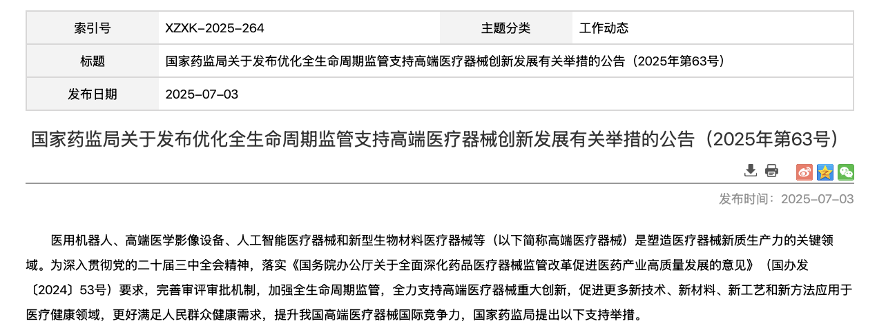 China NMPA Announces New Measures to Boost High-End Medical Device Innovation and Regulatory Support