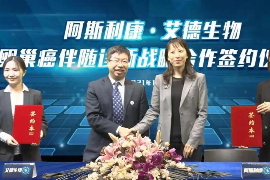 Amoy Diagnostics and AstraZeneca Signed a Strategic Cooperation on HRD Companion Diagnosis for Ovarian Cancer