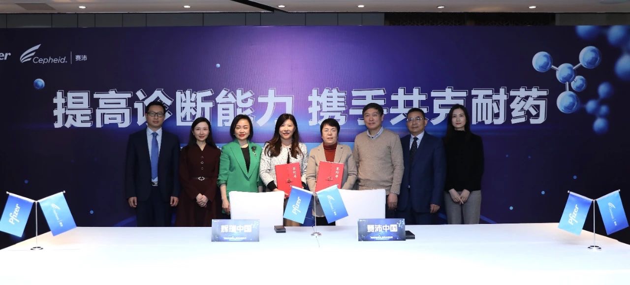 Pfizer and Cepheid Signed a Strategic Cooperation Agreement